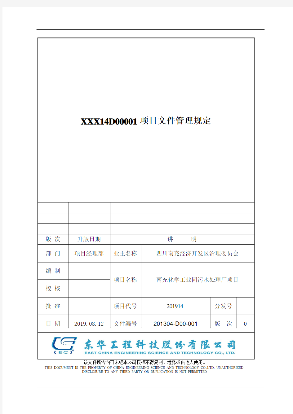 XXX14D00001项目文件管理规定