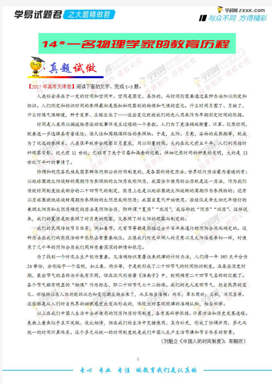 精做14 一名物理学家的教育历程-学易试题君之大题精做君高一语文人教版(必修3)(原卷版)