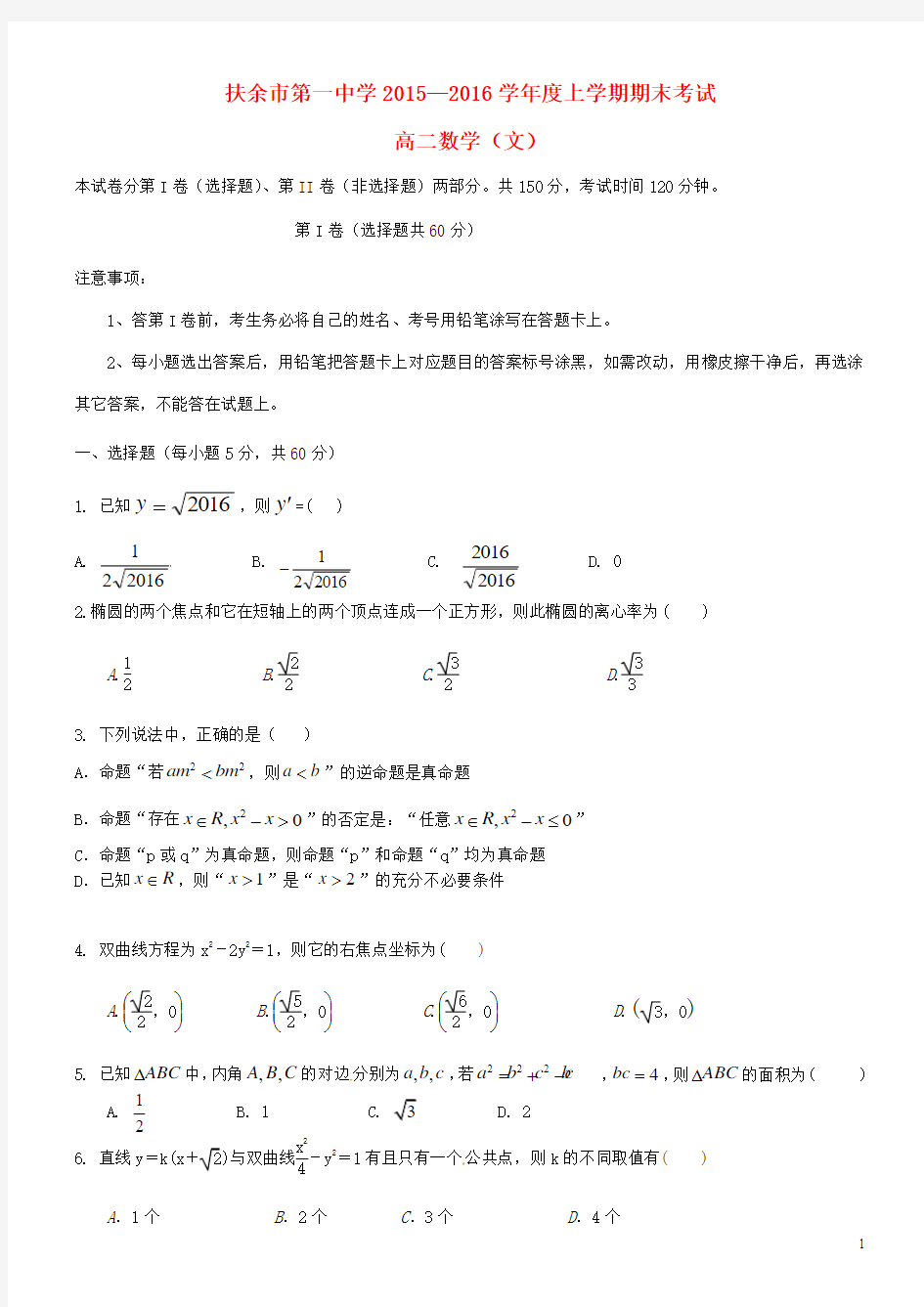 高二数学上学期期末考试试题 文2