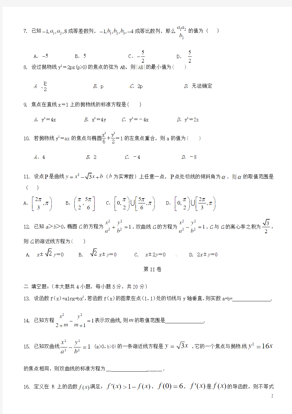 高二数学上学期期末考试试题 文2