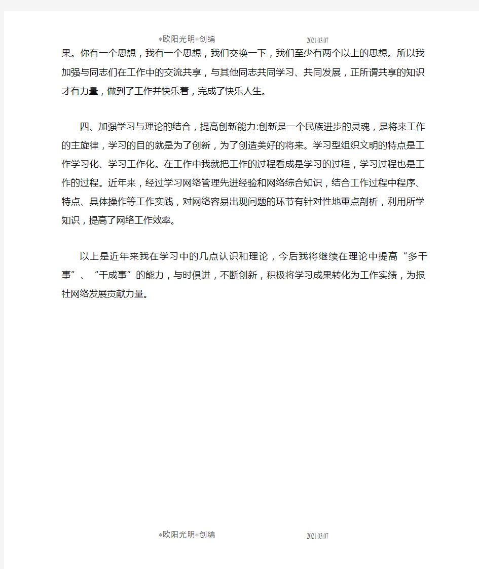 2021年学习型先进个人事迹材料