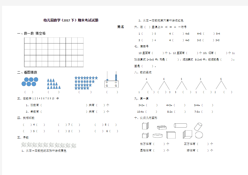 幼儿园大班数学考试试题