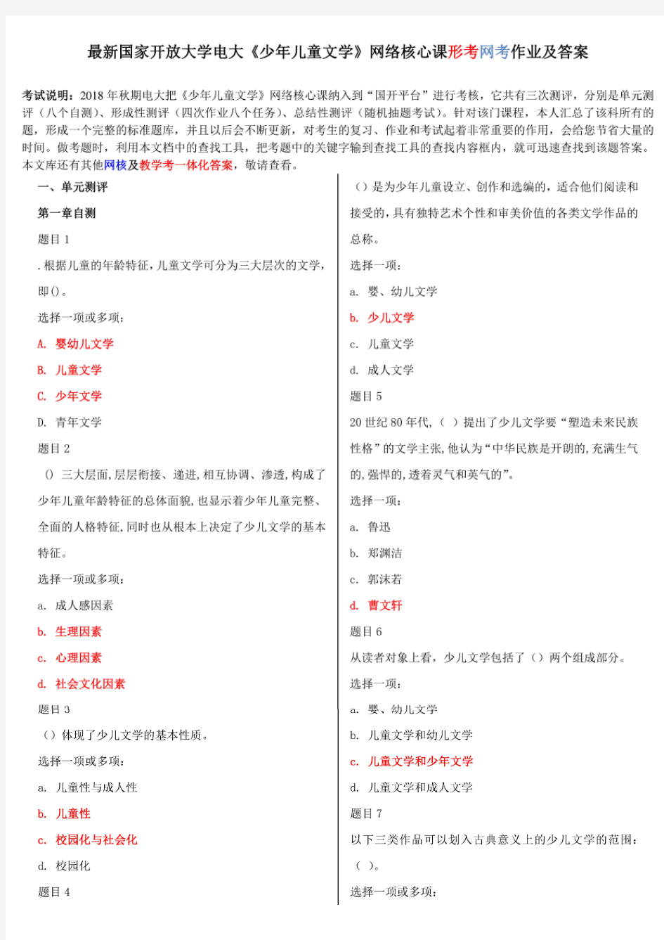 国家开放大学电大《少年儿童文学》 网络核心课形考网考作业及答案