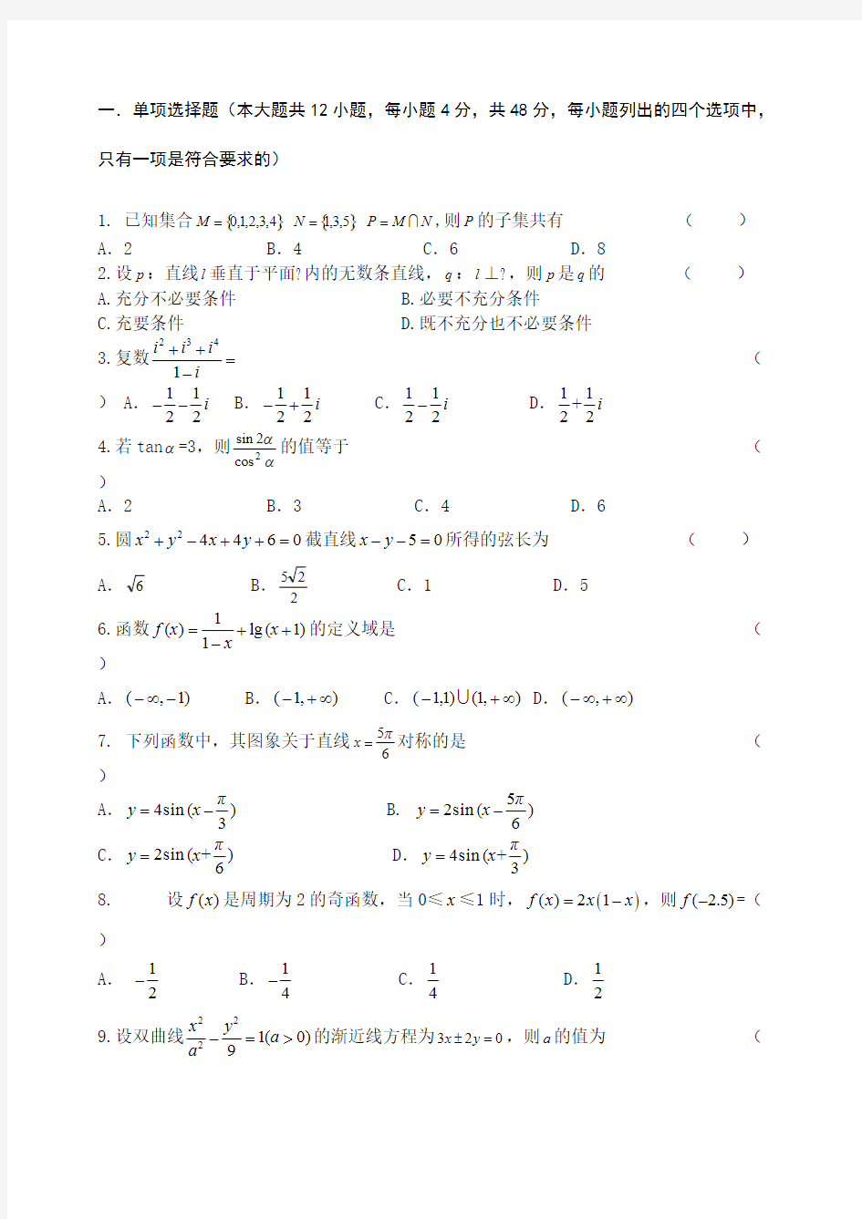 (完整版)江苏省对口单招数学模拟试卷一含答案,推荐文档