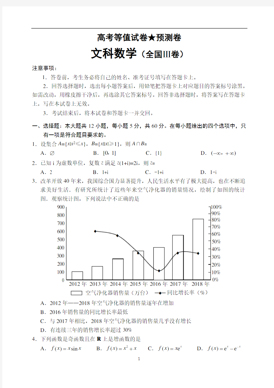 2019-2020年高考等值预测卷(全国Ⅲ卷)数学(文)试卷及答案