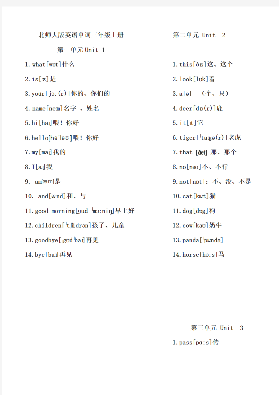 北师大版英语单词三年级上(三起)