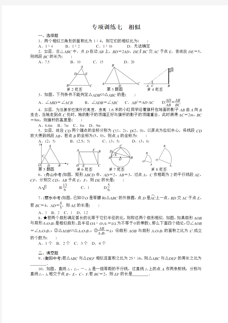 人教版九年级数学下册 相似测试习题及答案