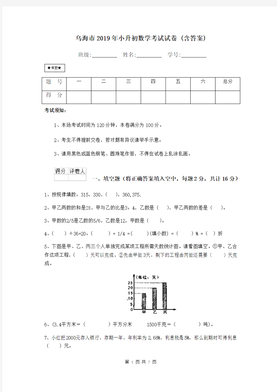 乌海市2019年小升初数学考试试卷 (含答案)