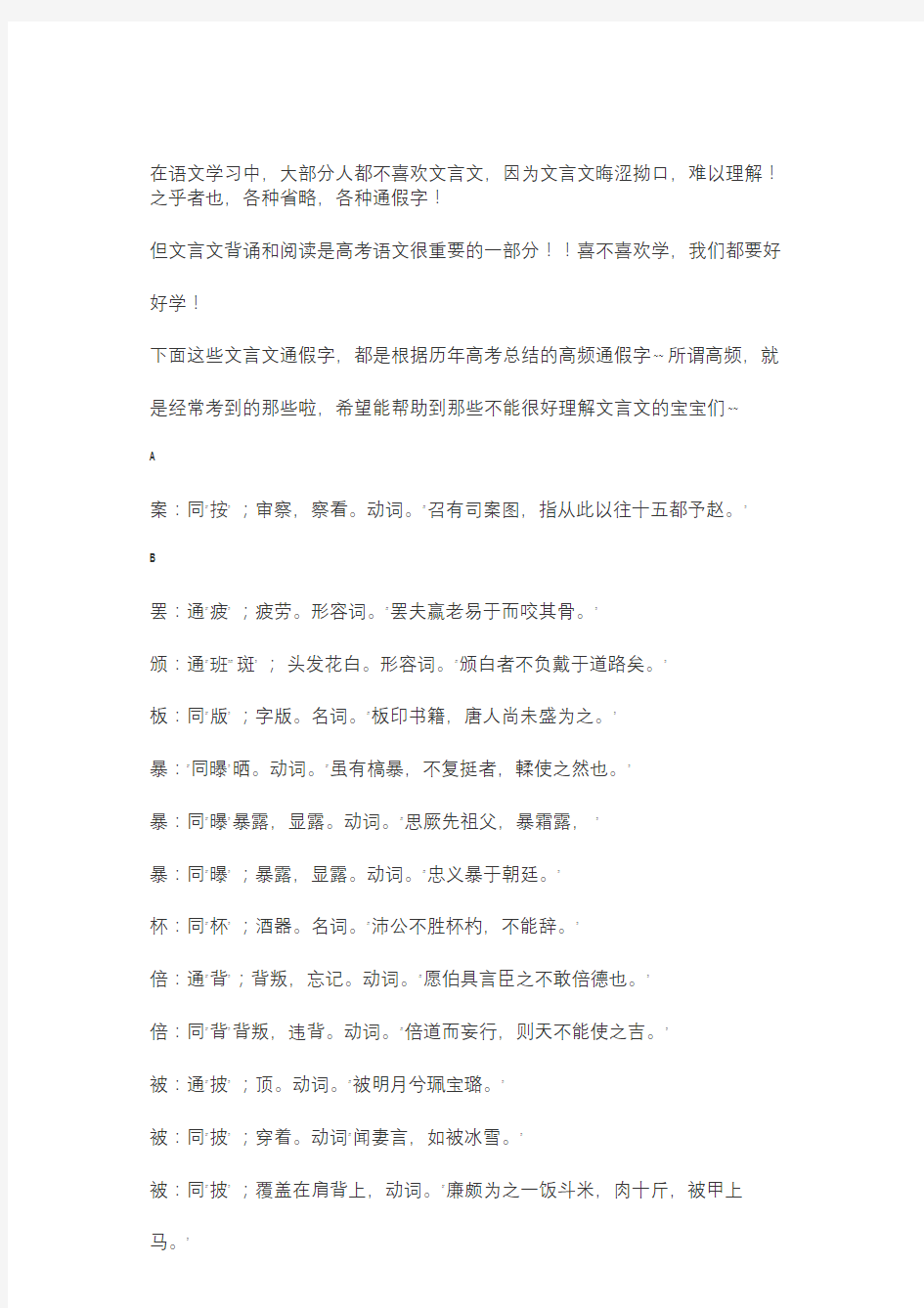 文言文通假字大全,碎片时间用起来!