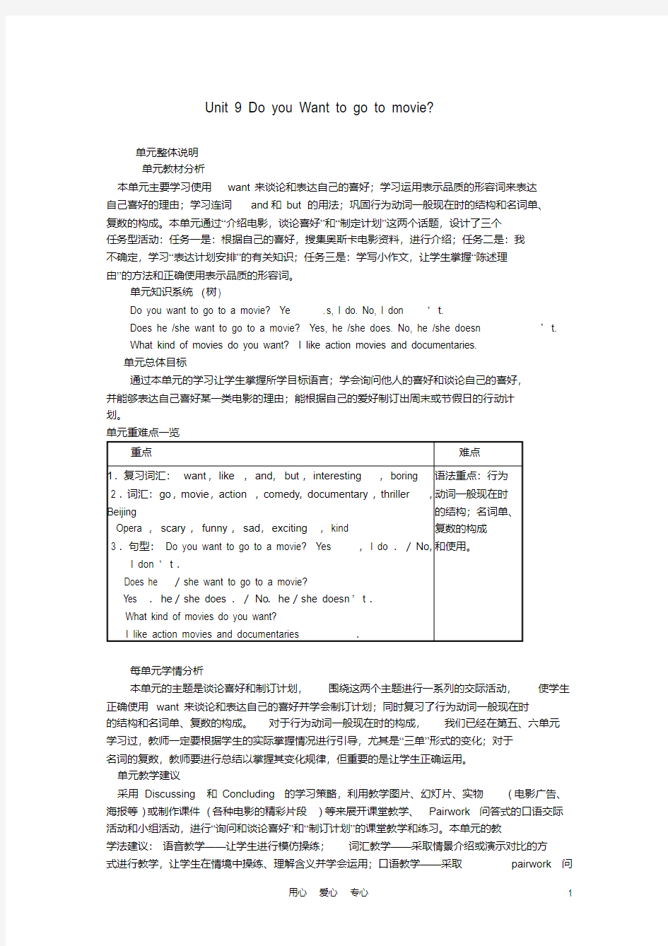 黑龙江虎林八五零农场学校七年级英语上册unit9教案人教新目标版