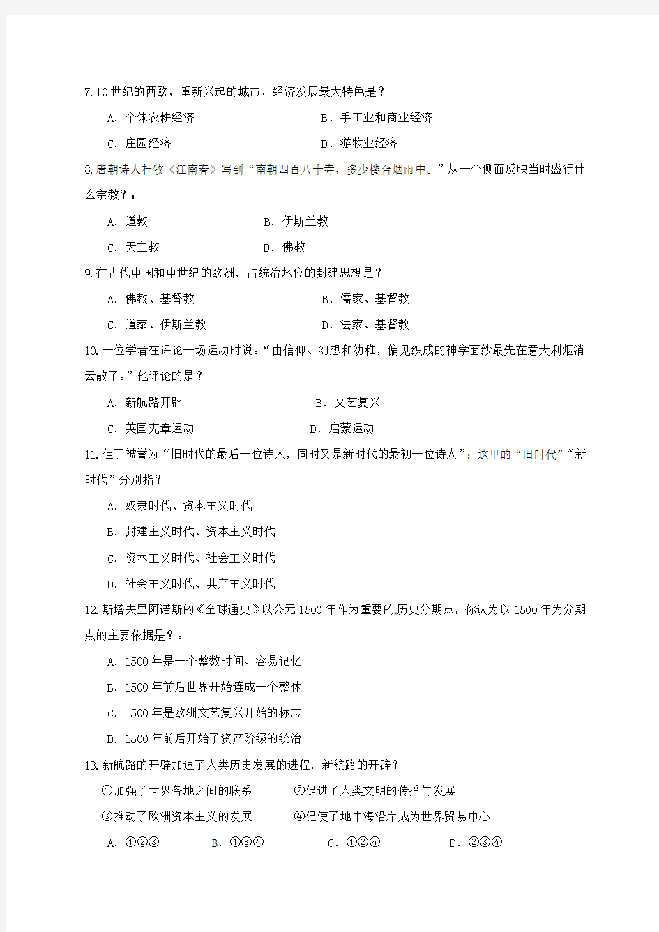 广东省深圳市2020届九年级历史上学期期中试题 新人教版