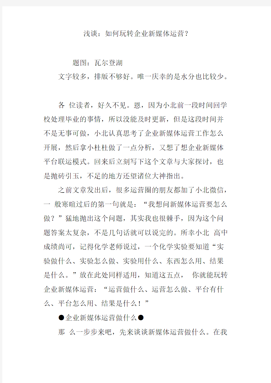 浅谈：如何玩转企业新媒体运营