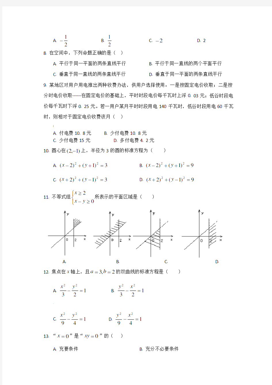 高中数学会考模拟试题(5)