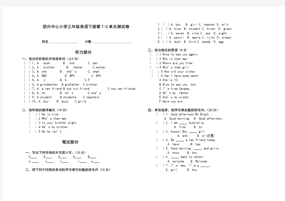 三年级下册英语单元测试题