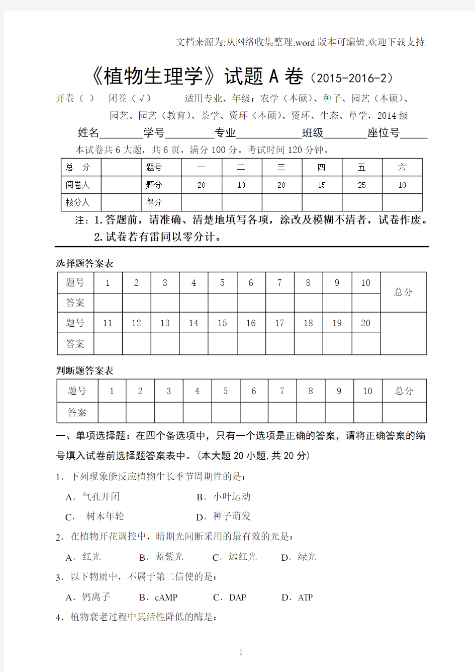 《植物生理学》试题A