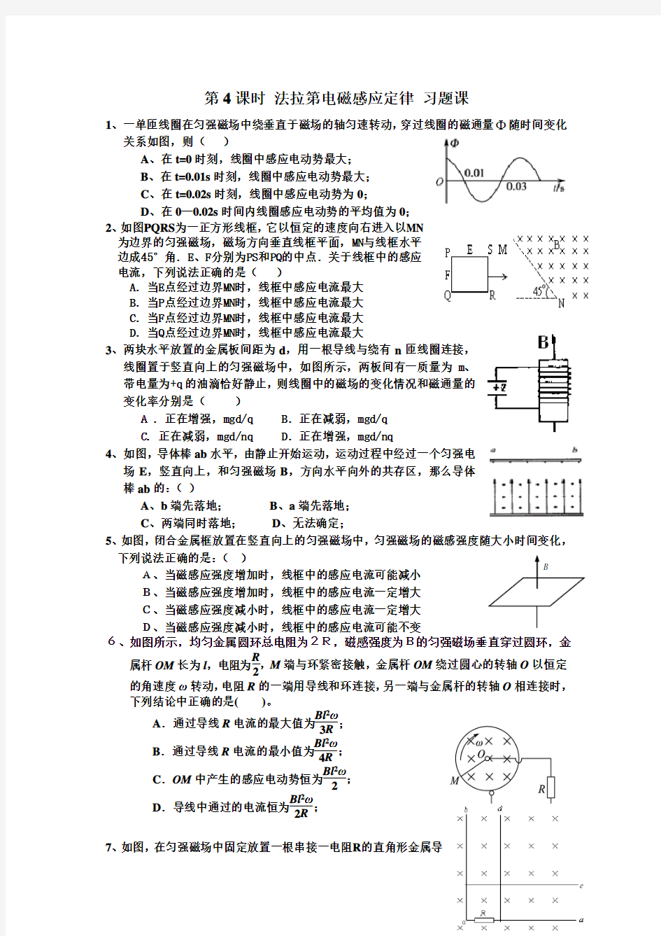 (word完整版)法拉第电磁感应定律习题课高中物理专题