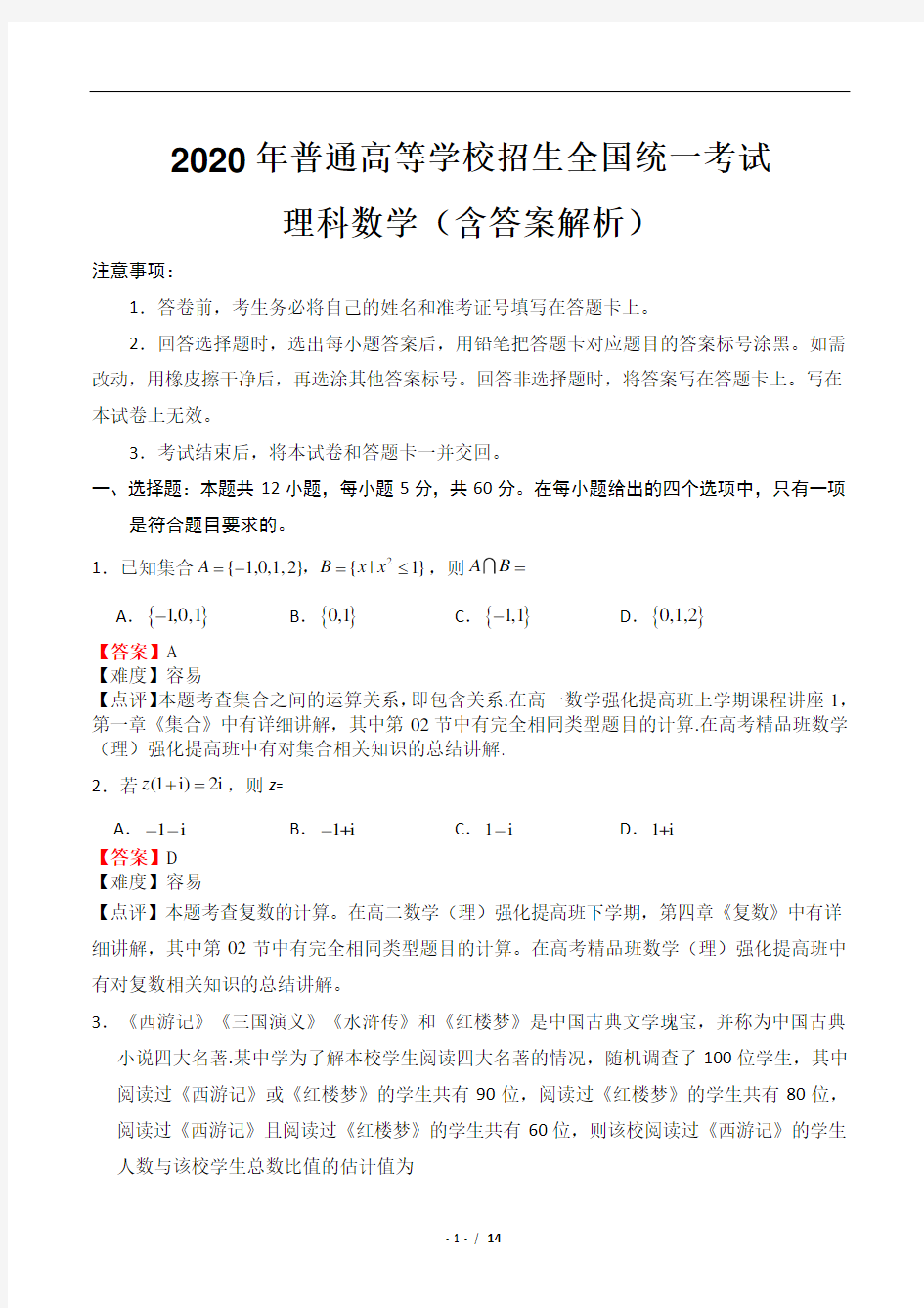 2020年高考理科数学及答案解析(全国Ⅲ卷)