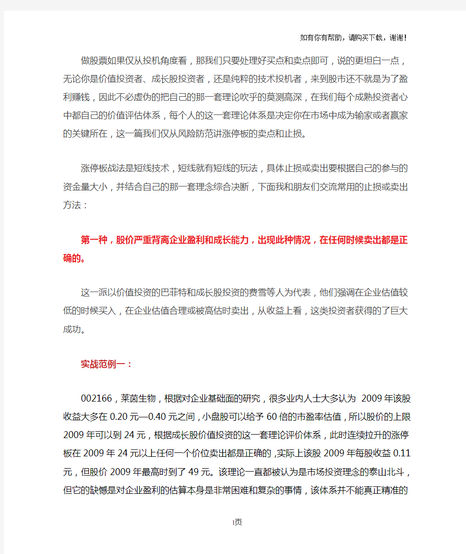 经典图解涨停板战法