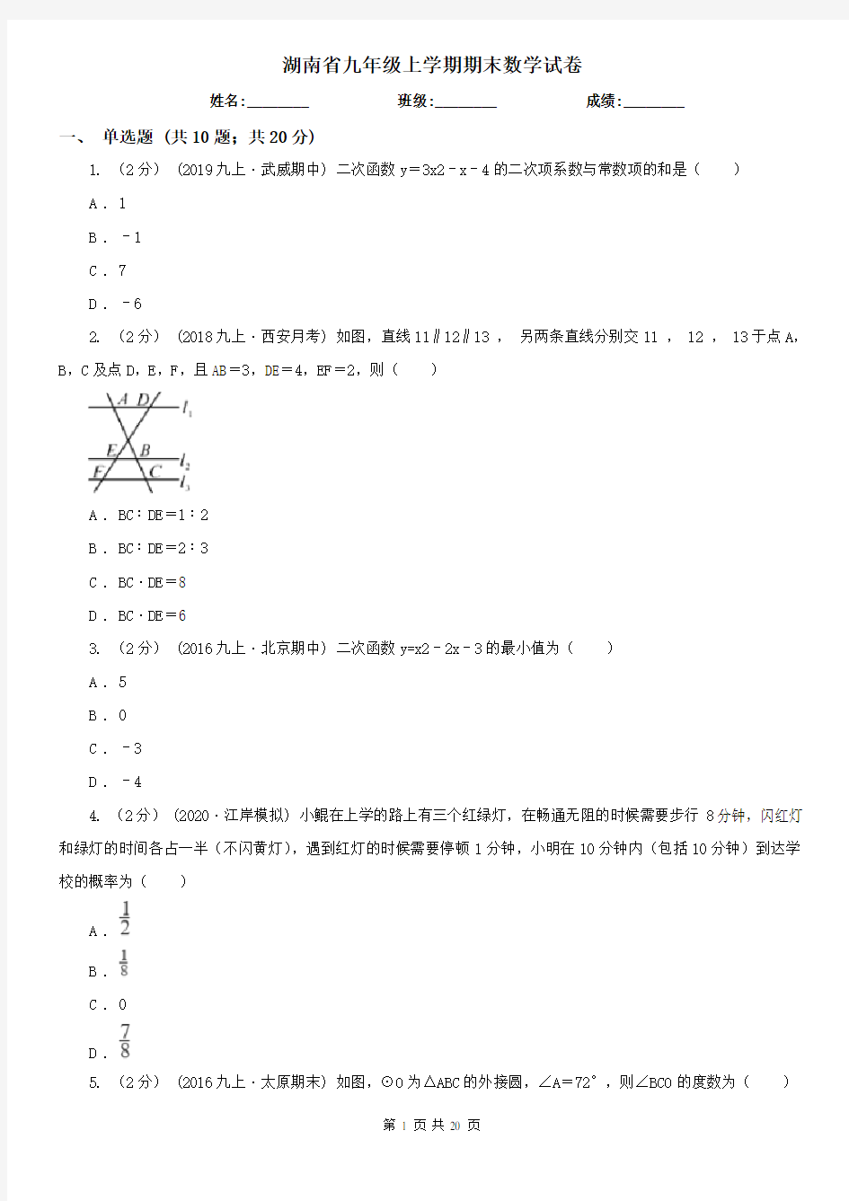 湖南省九年级上学期期末数学试卷