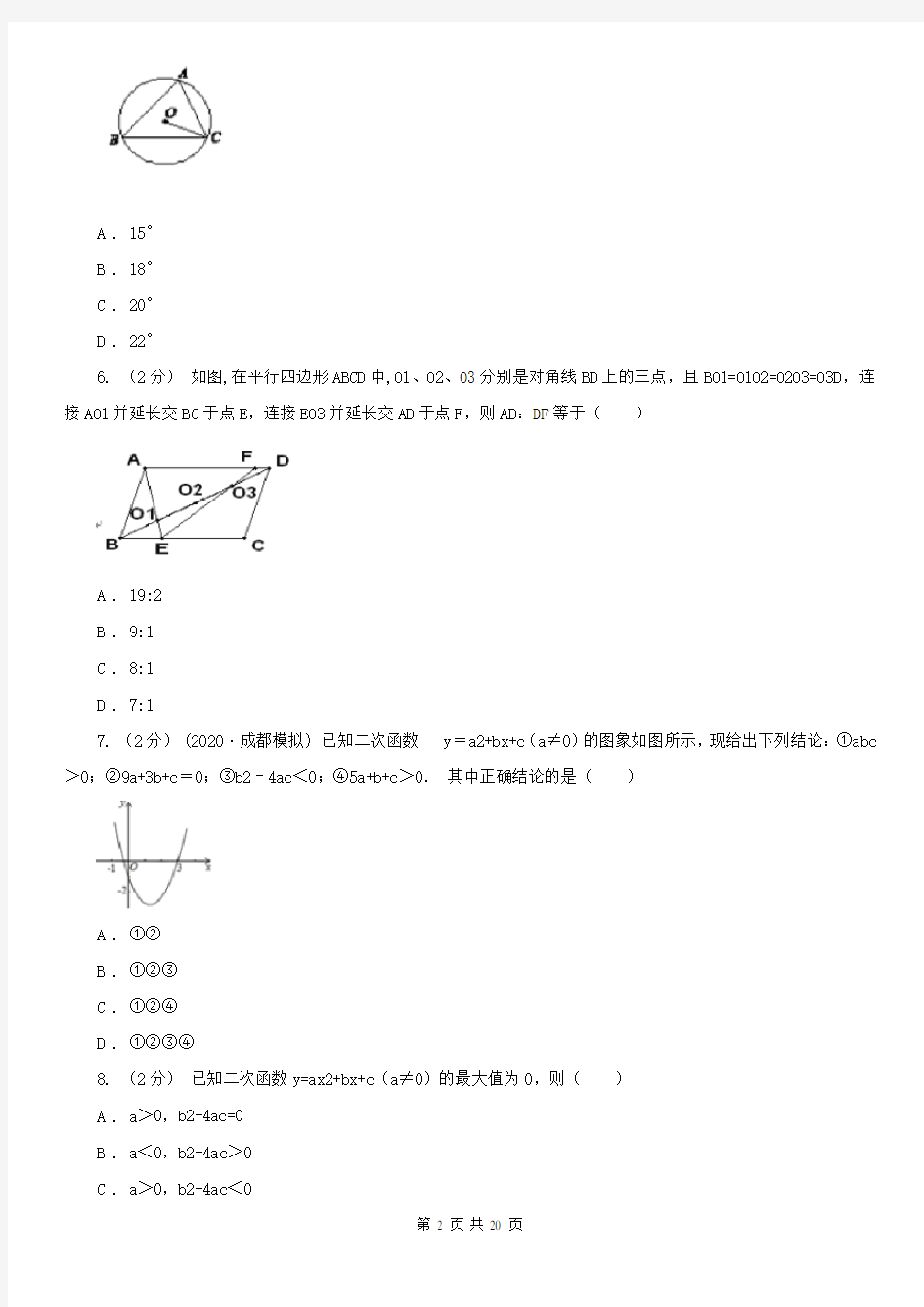 湖南省九年级上学期期末数学试卷