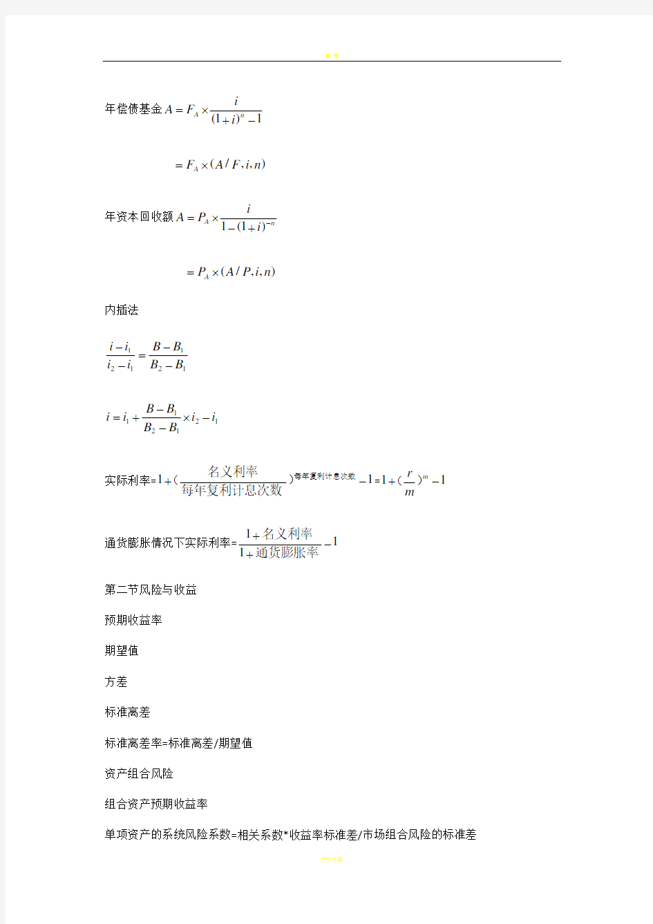 管理会计公式总结