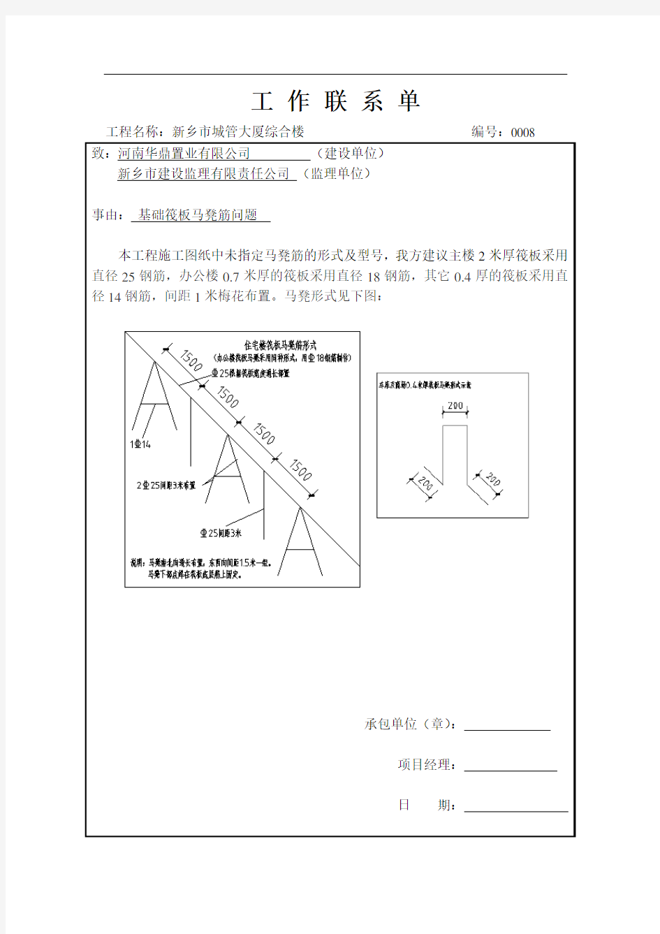 工 作 联 系 单1