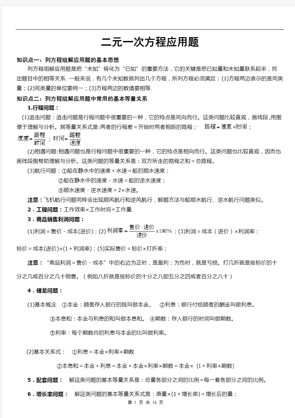 最新二元一次方程分类应用题(教师版有答案)