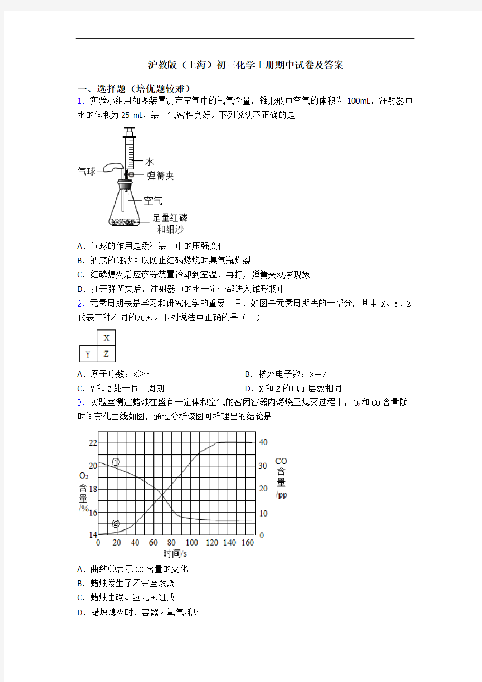沪教版(上海)初三初三化学上册期中试卷及答案
