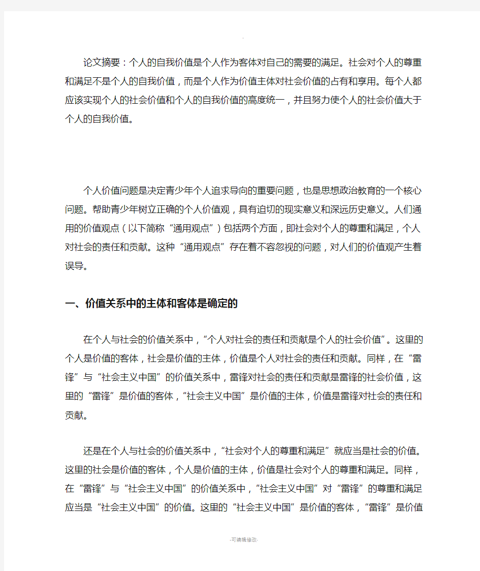 个人价值与社会价值的关系