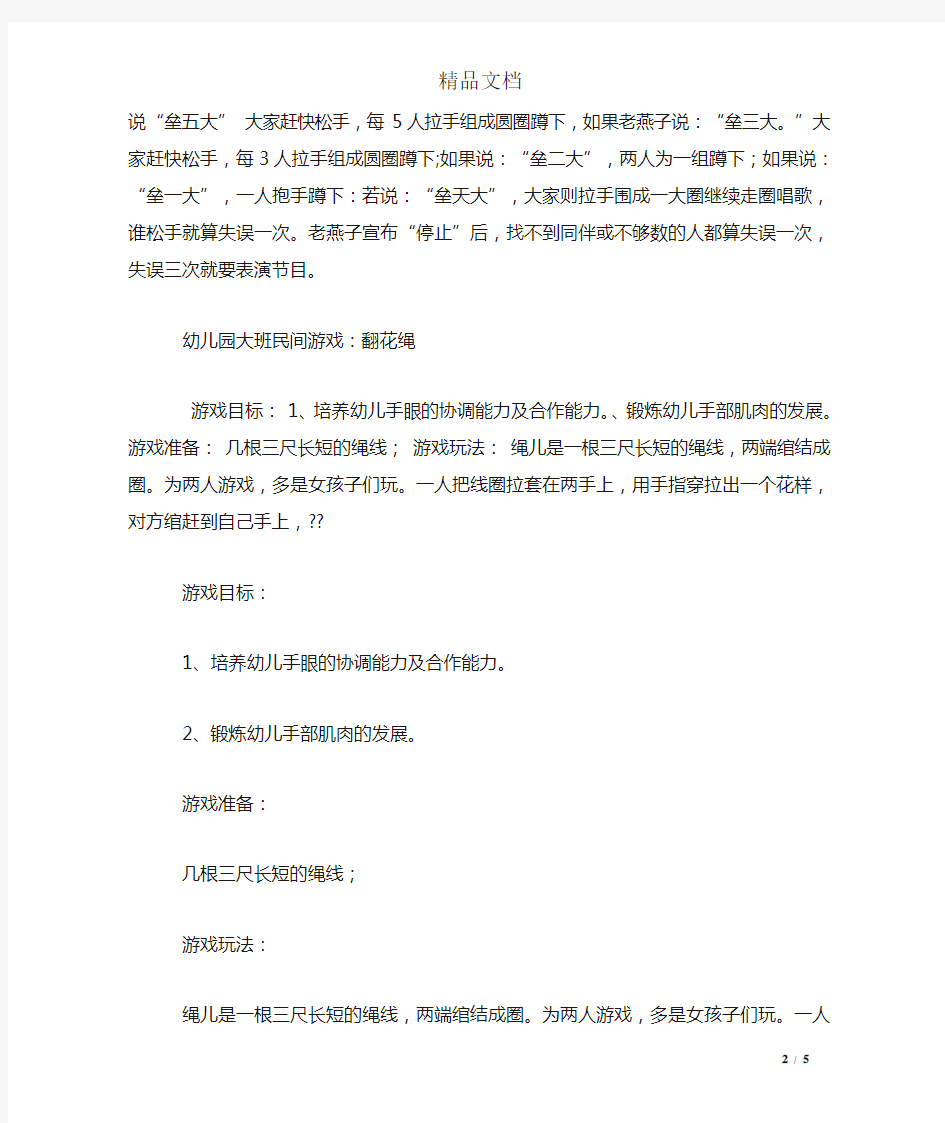 大班萝卜蹲游戏教案