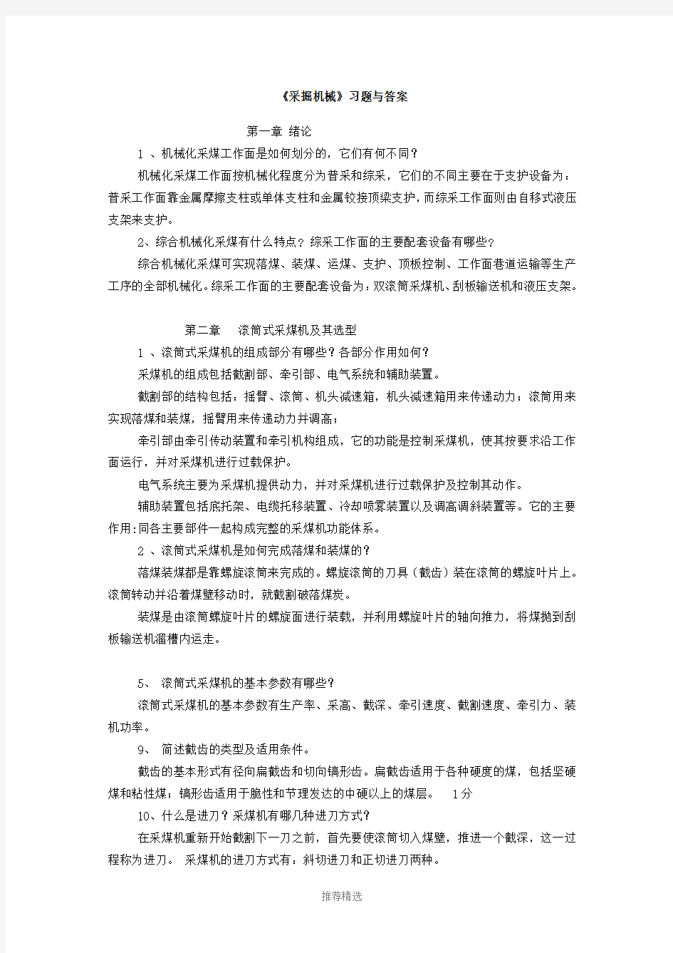 液压作业习题与答案