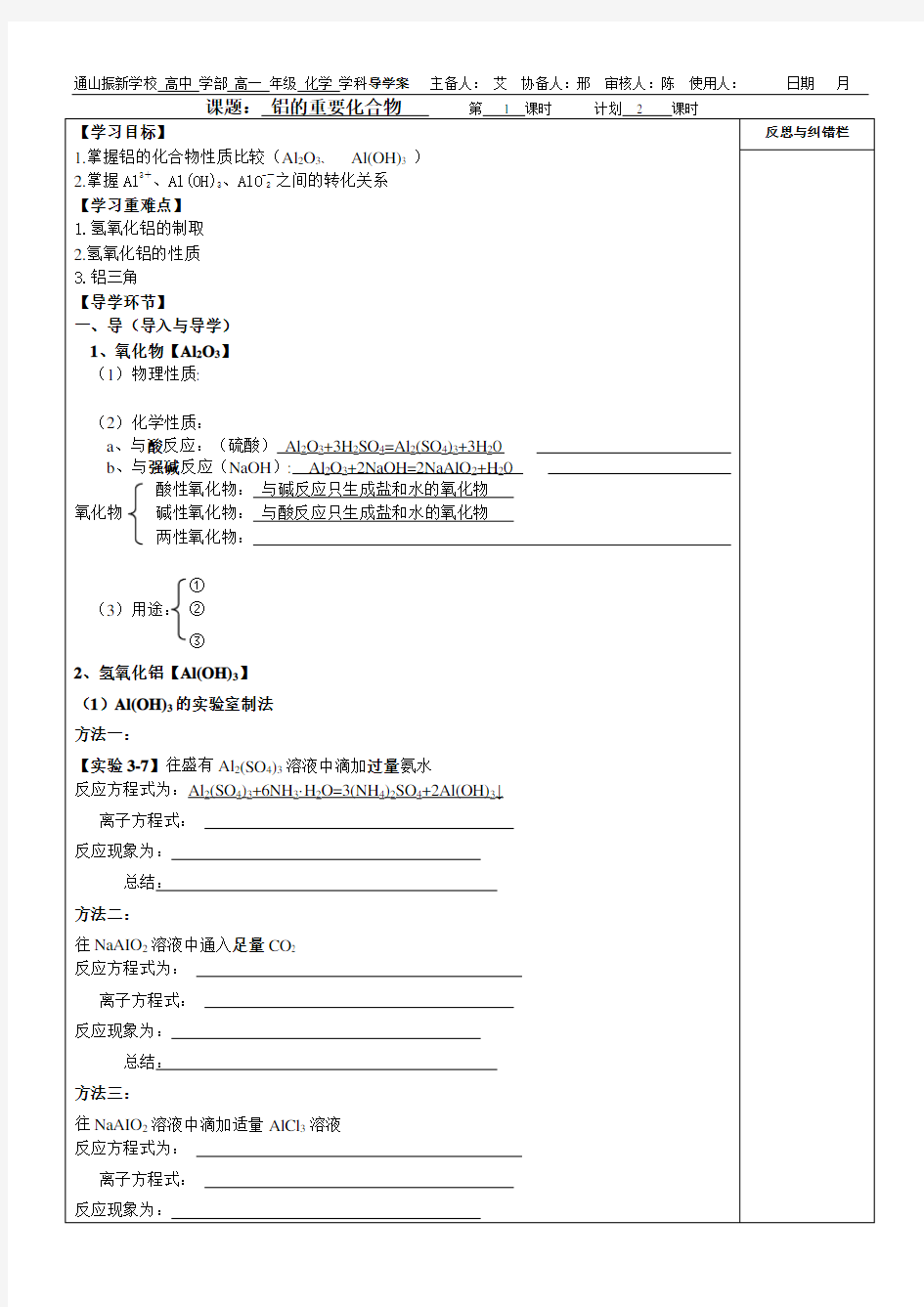 铝的重要化合物导学案