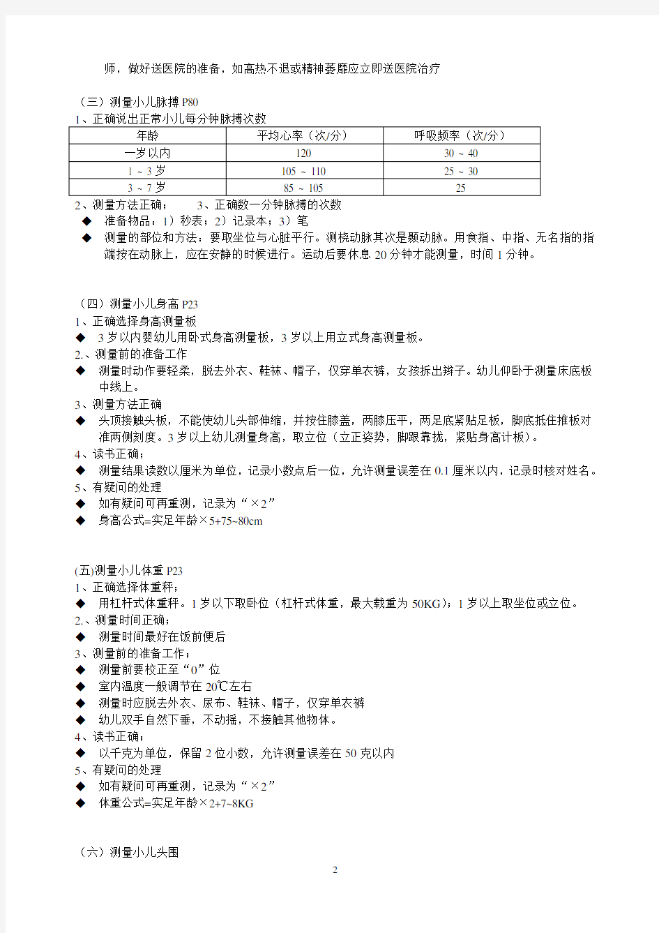 中级保育员应会资料