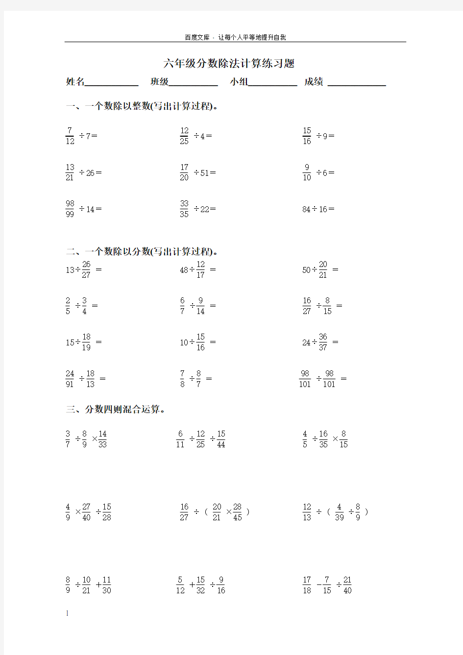 六年级分数除法计算练习题