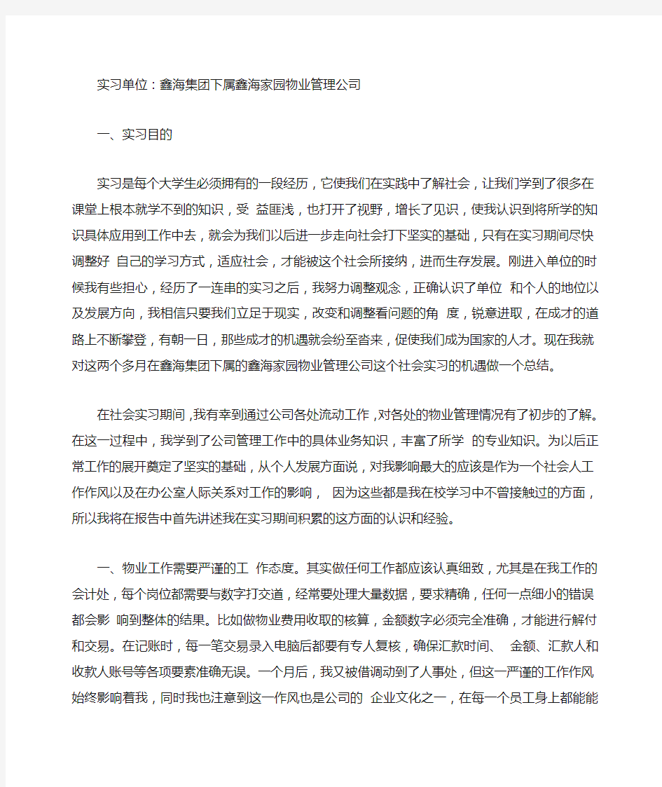 工商管理实习报告