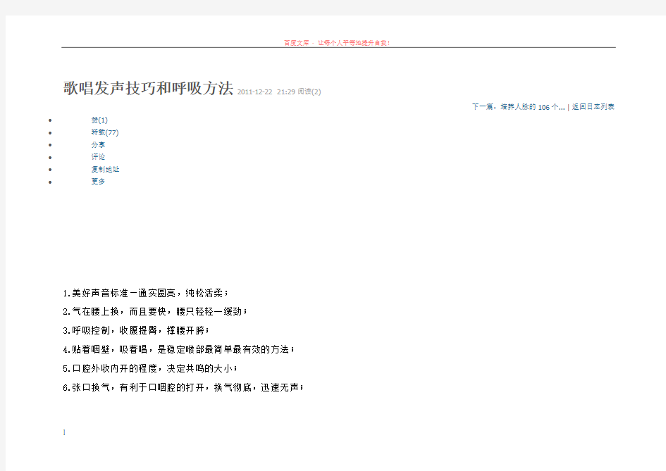 歌唱发声技巧和呼吸方法 (1)