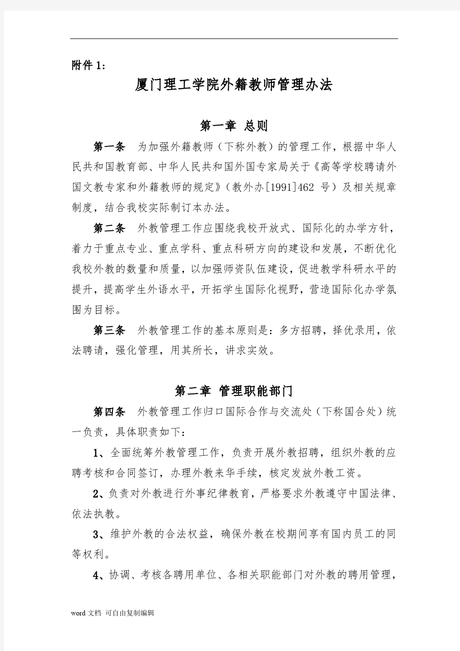 厦门理工学院外籍教师管理办法