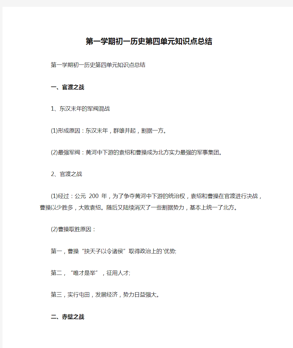 第一学期初一历史第四单元知识点总结