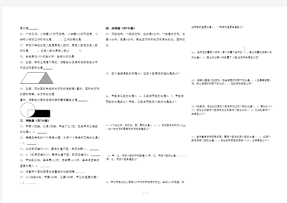 北师大新版六年级上册比的认识专项练习