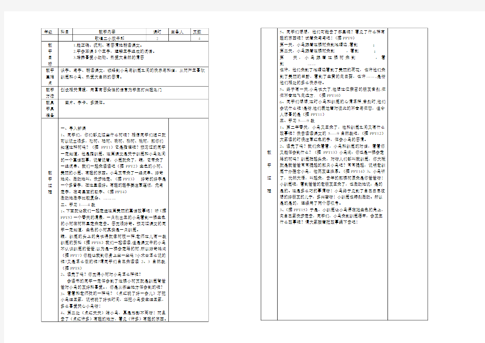 新苏教版二年级语文下册《文  13 歌唱二小放牛郎》教学设计_11