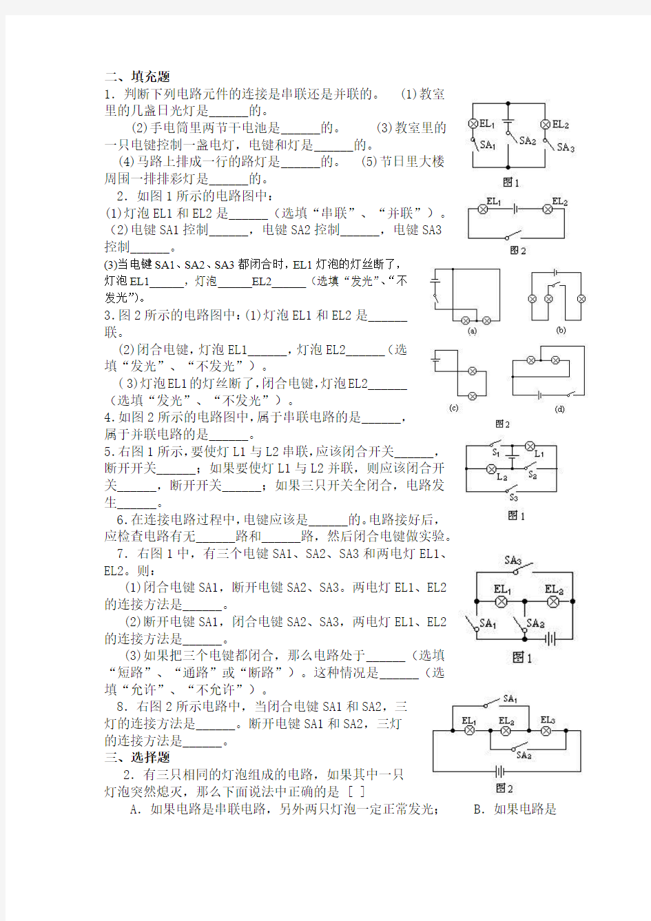 电路基本训练之串并联