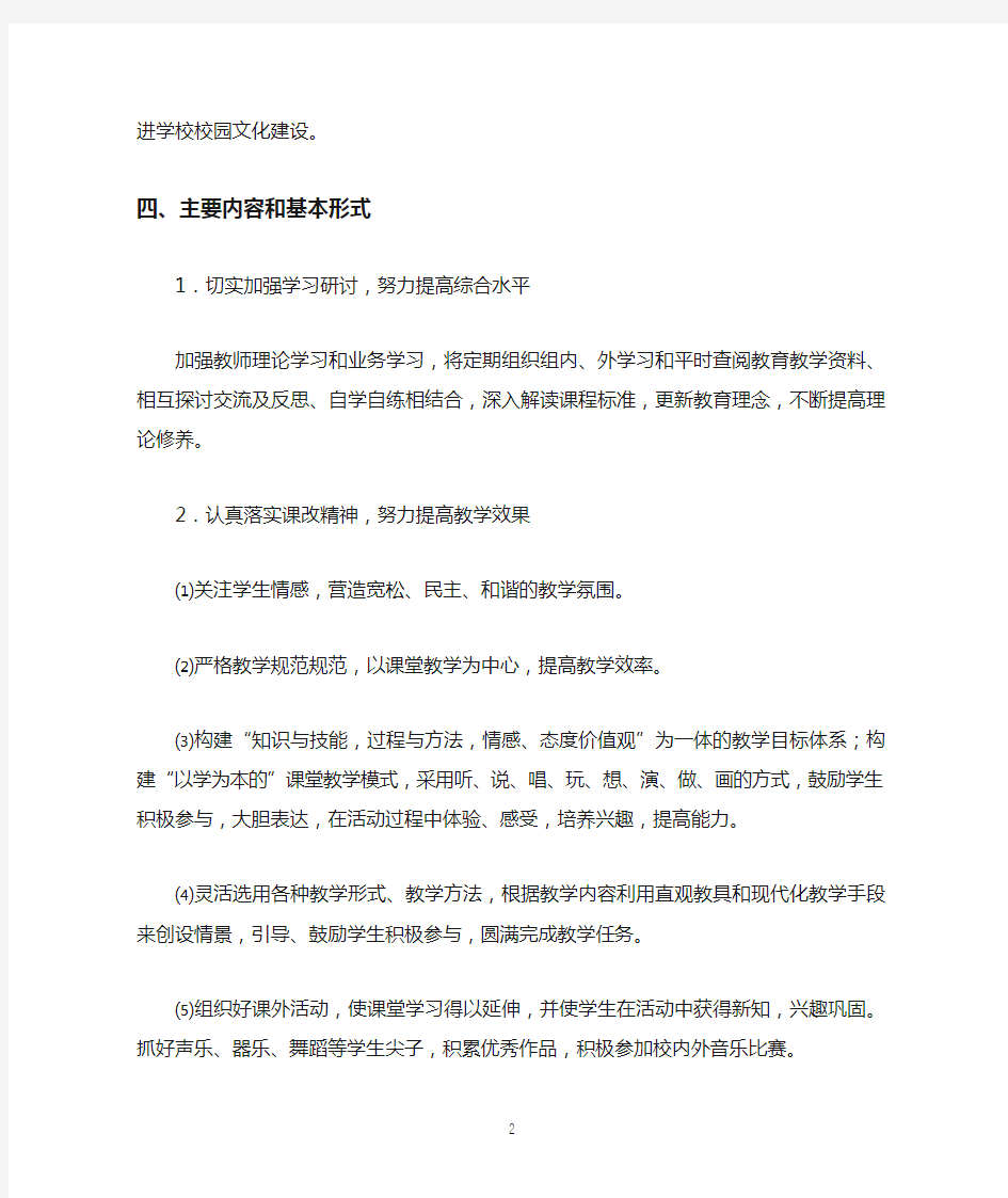 音乐教研组上半年教学计划