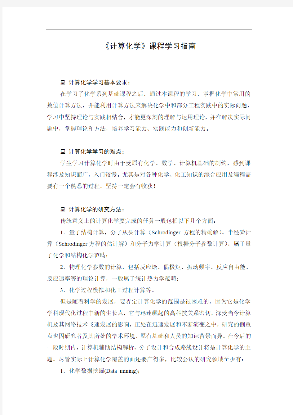 计算化学学习指南