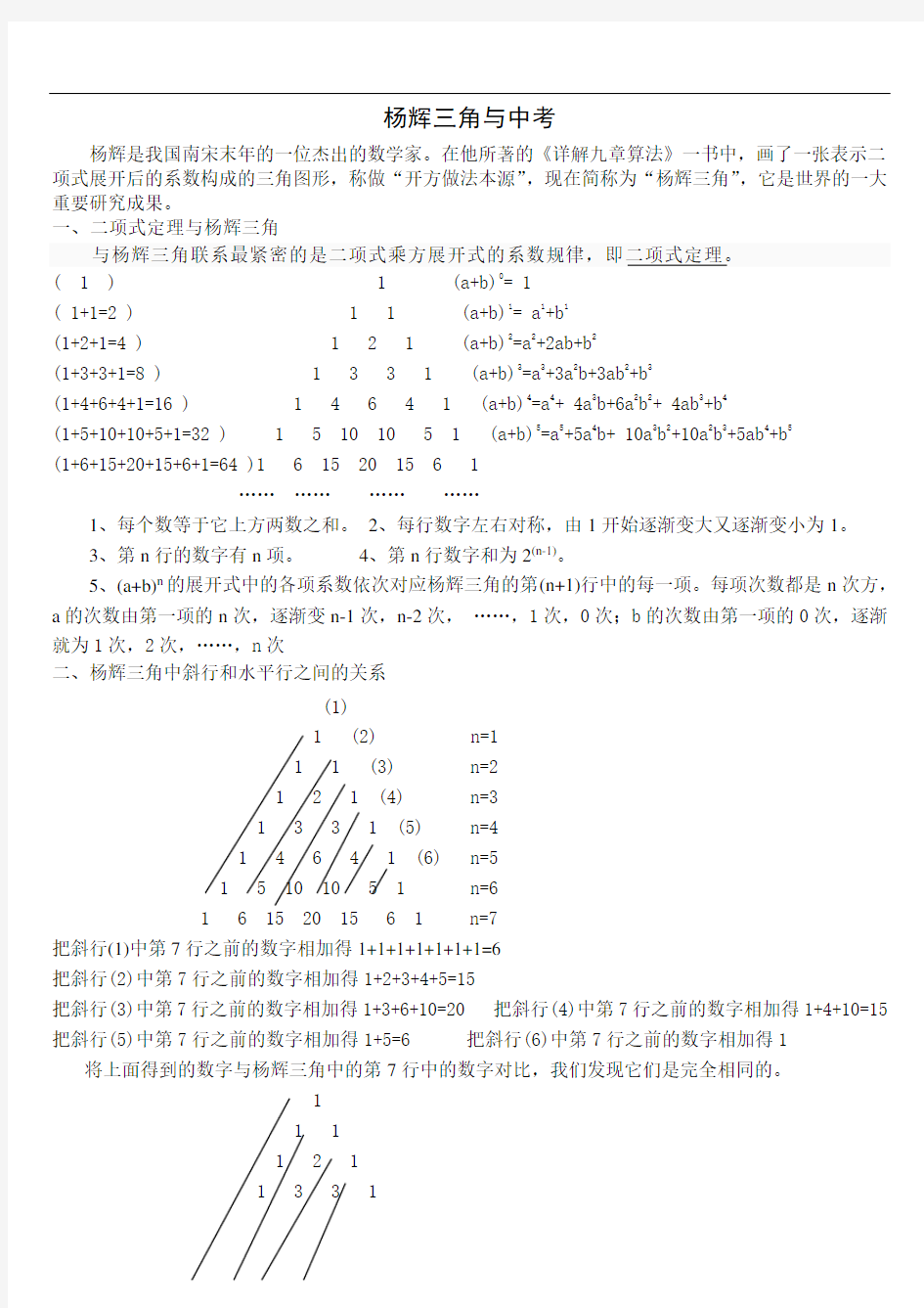 杨辉三角与中考数学