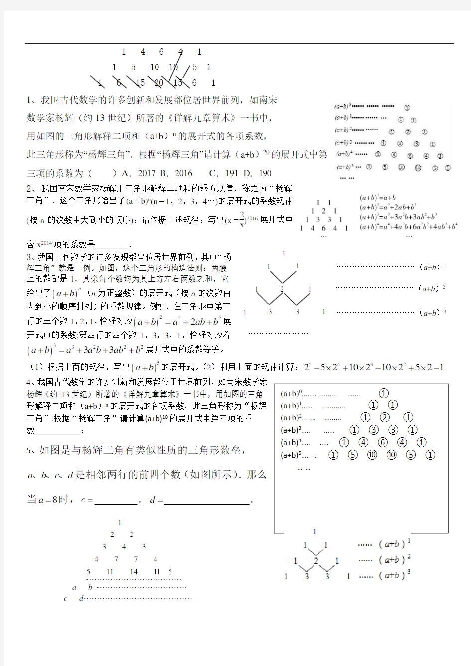 杨辉三角与中考数学