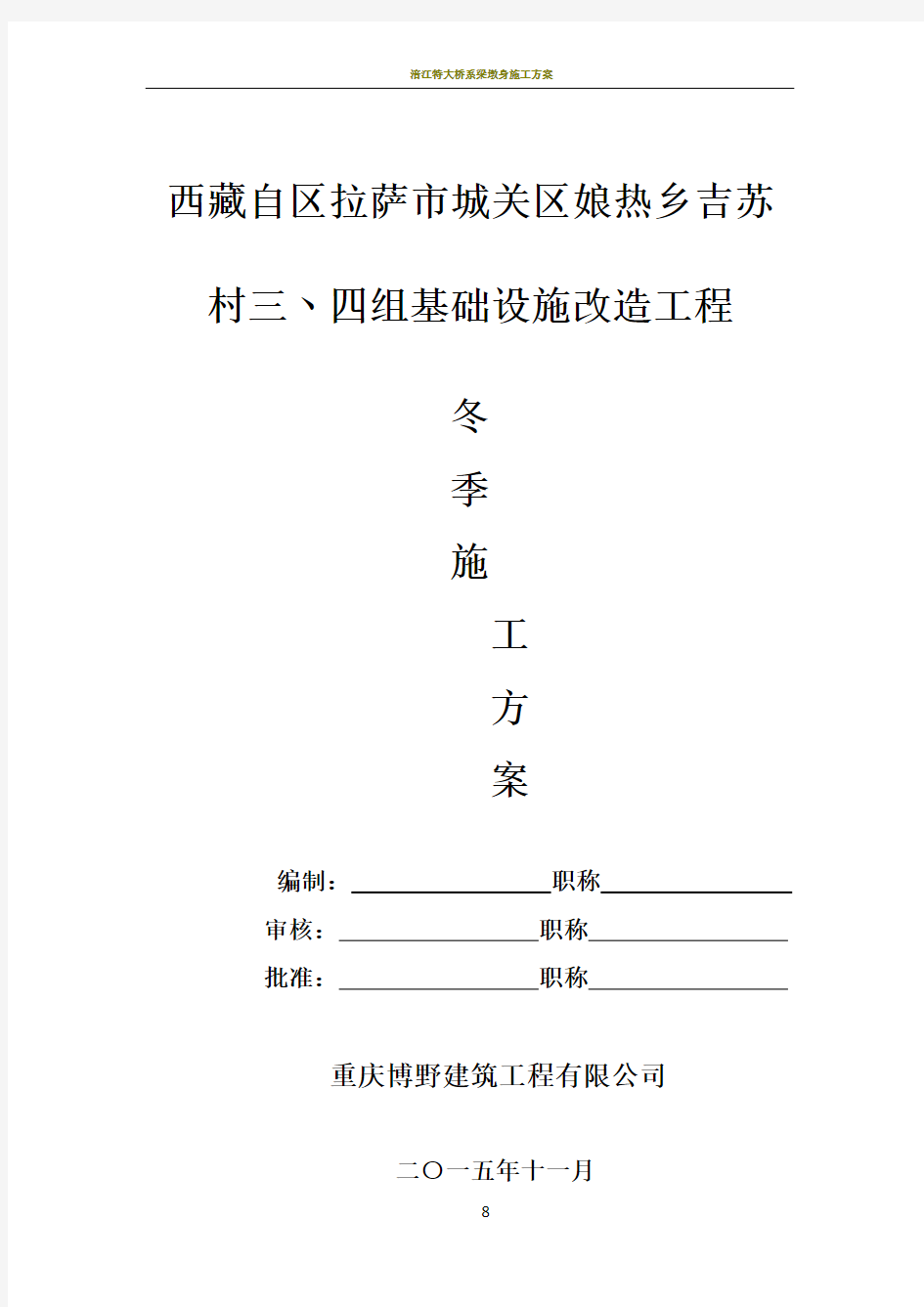 市政工程冬季施工方案43879