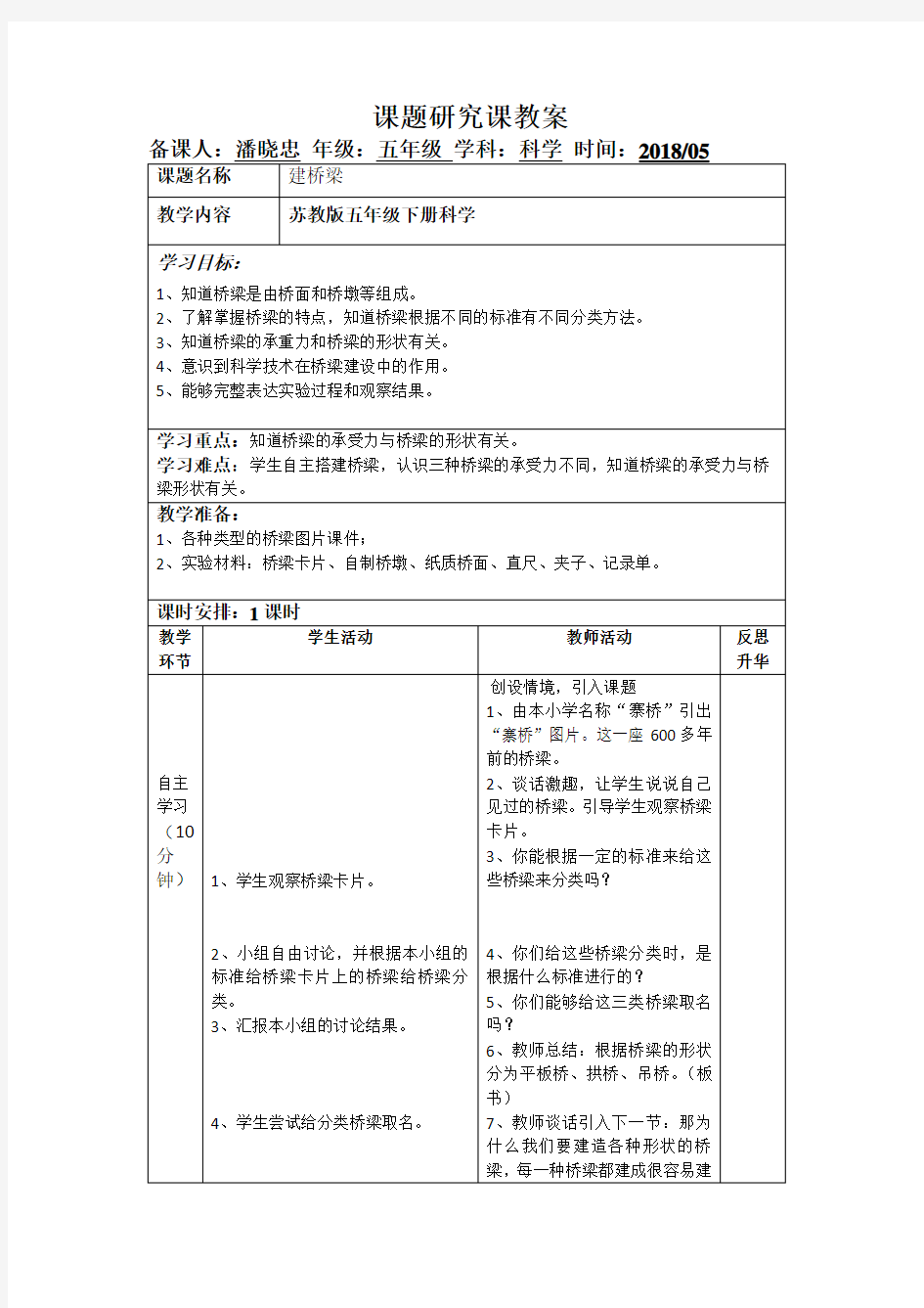 龙山小学一三五润责课堂导学案