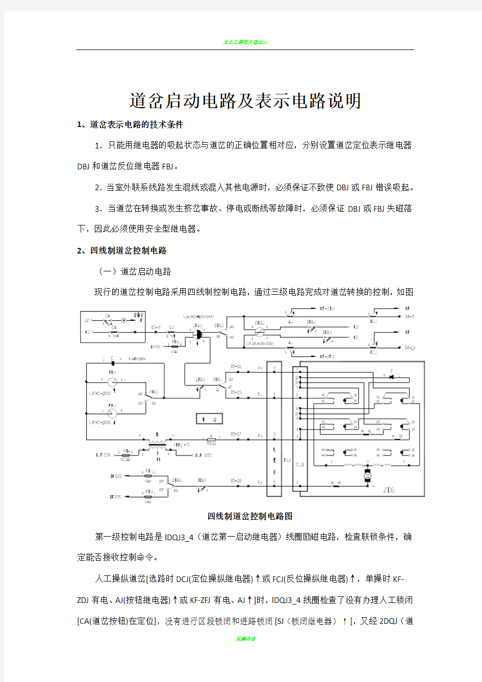 道岔启动电路及表示电路说明