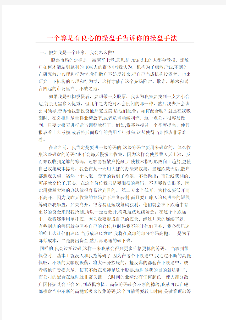 一个算是有良心的操盘手告诉你的操盘手法