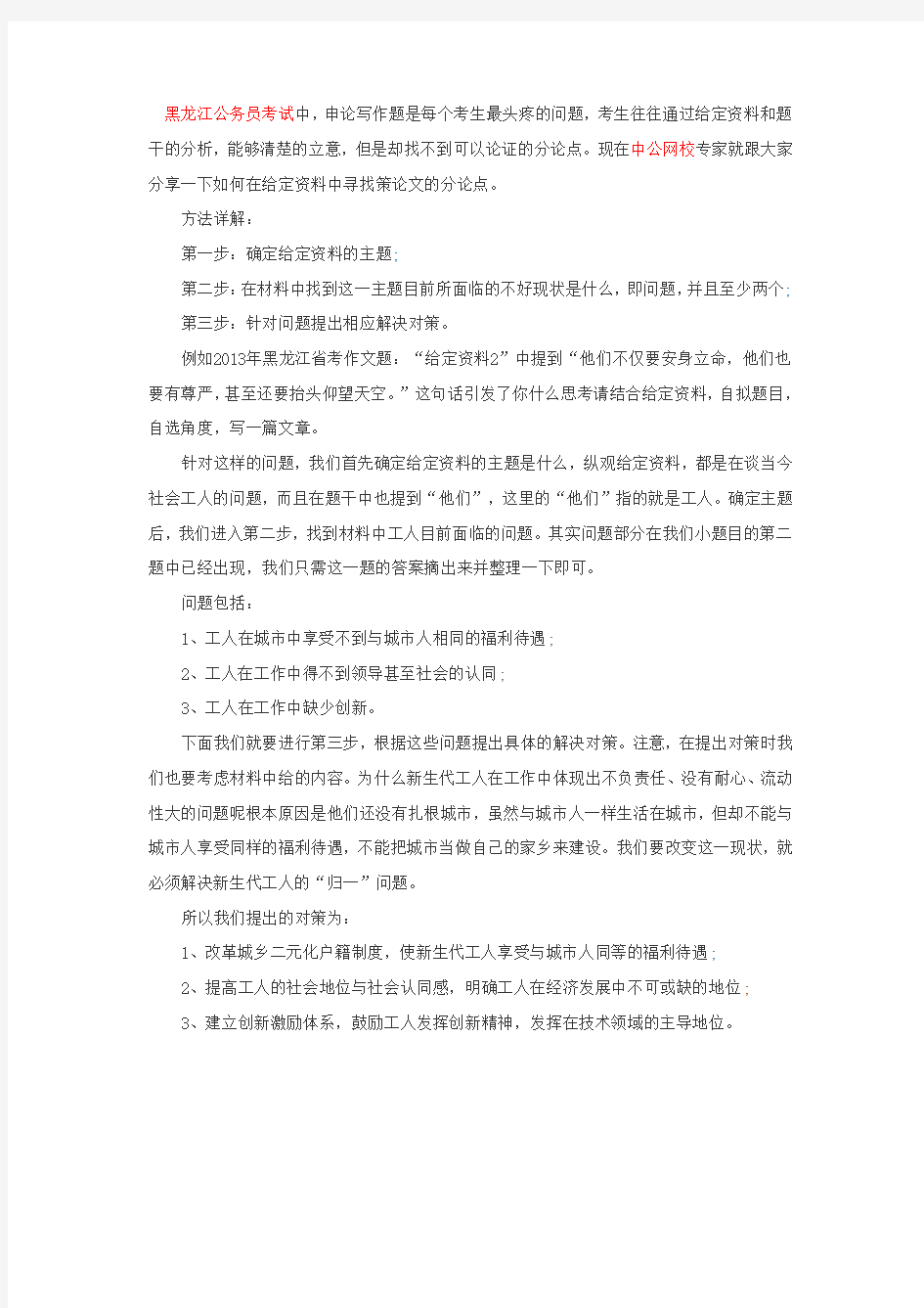 黑龙江公务员考试如何在申论材料中快速找到分论点